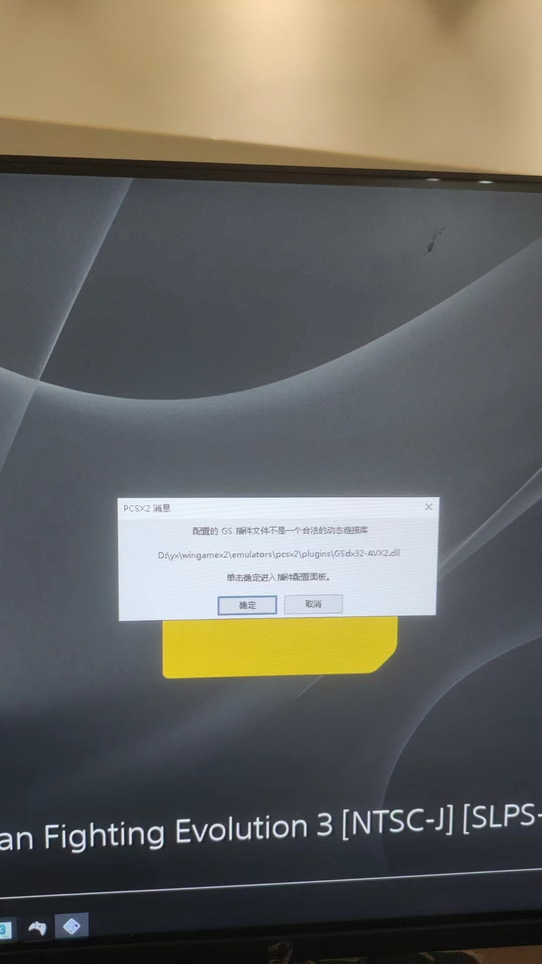 PS2重新安装了30g那个还是一样显示不是一个合法的动态链接