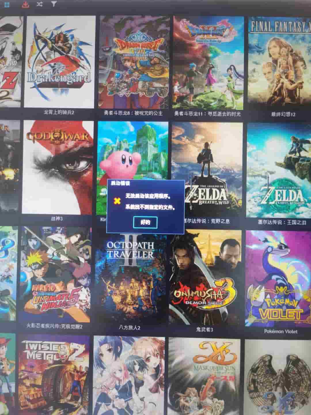 解压好运行盒子提示无法启动运用程序，系统找不到指定文件是什么原因？