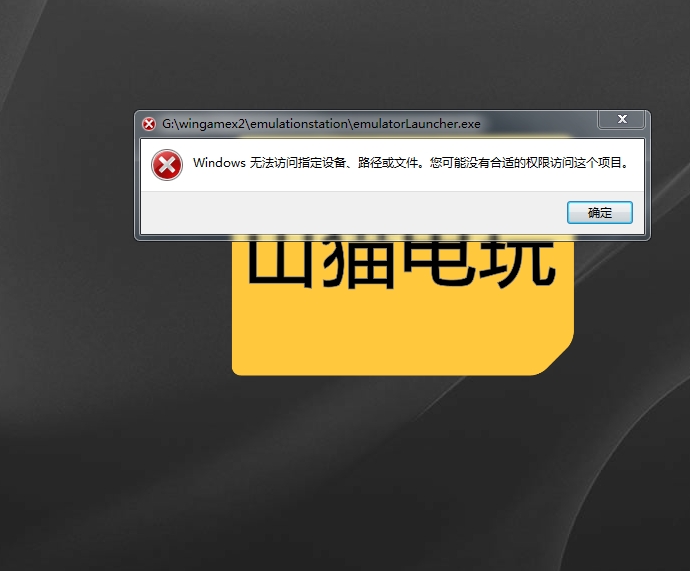 模拟器能打开，但游戏进不去