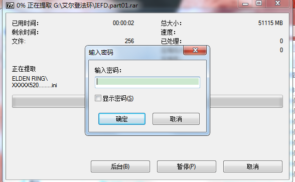 游戏资源下载后，用7z解压怎么要解压密码呢？
