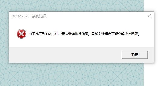 大表哥2进不去提示这个