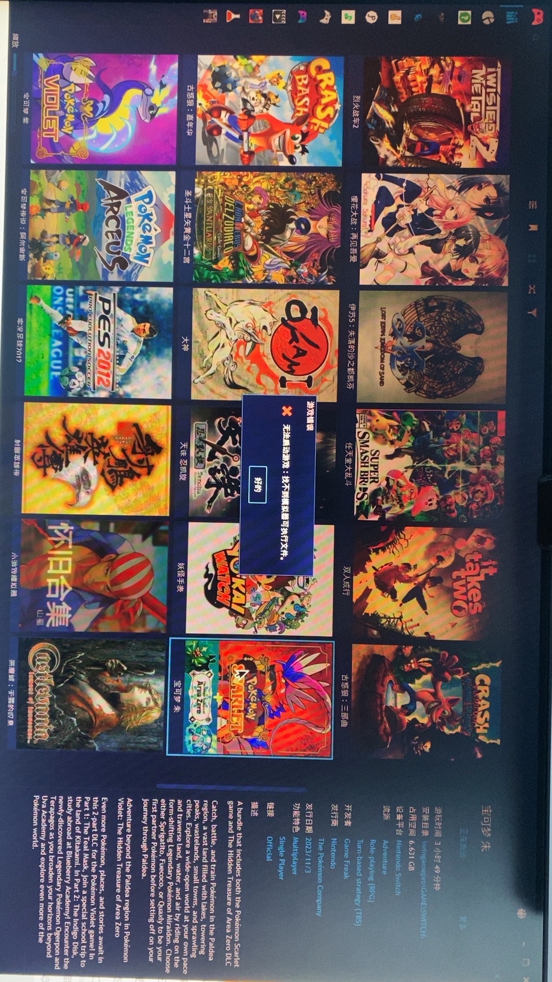 从主程序玩宝可梦朱紫无法用龙神模拟器启动