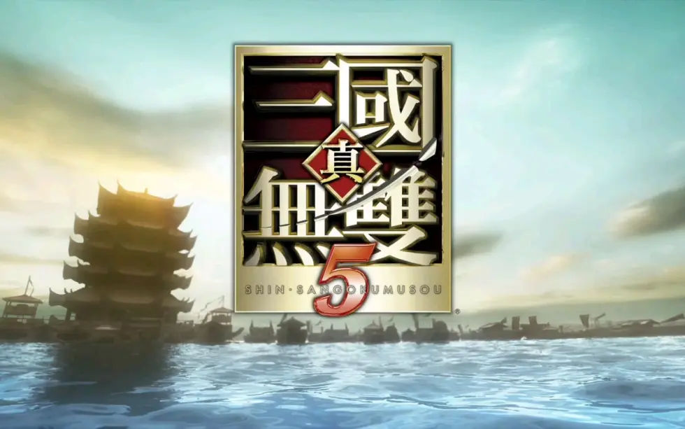 三国无双5