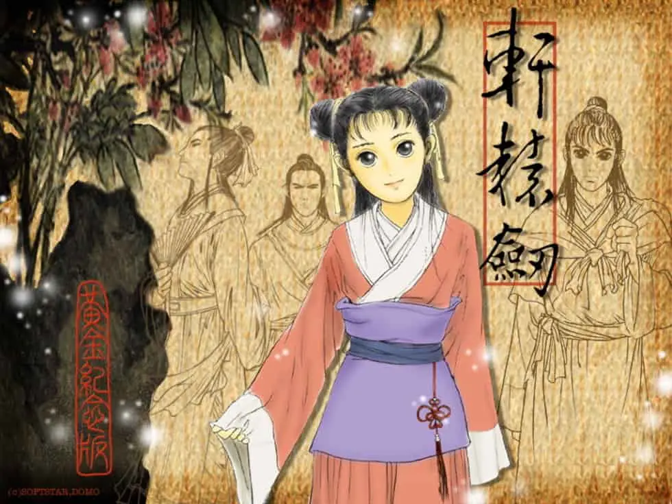 轩辕剑系列完美典藏版