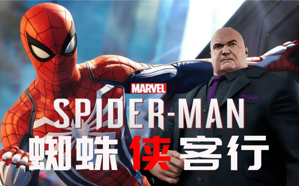 蜘蛛侠客/SpiderHeck