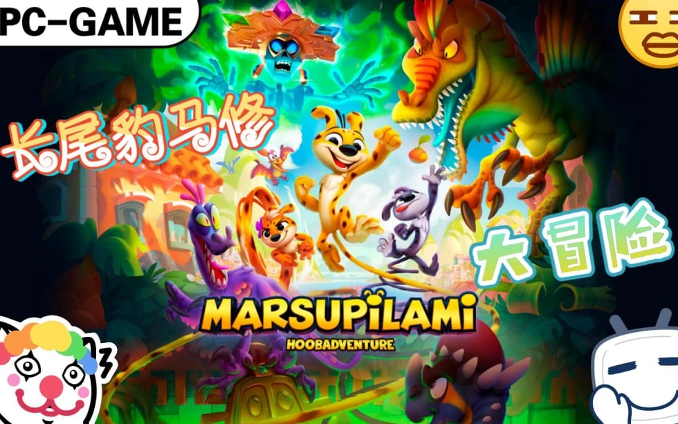 长尾豹马修:大冒险 MARSUPILAMI - HOOBADVENTURE