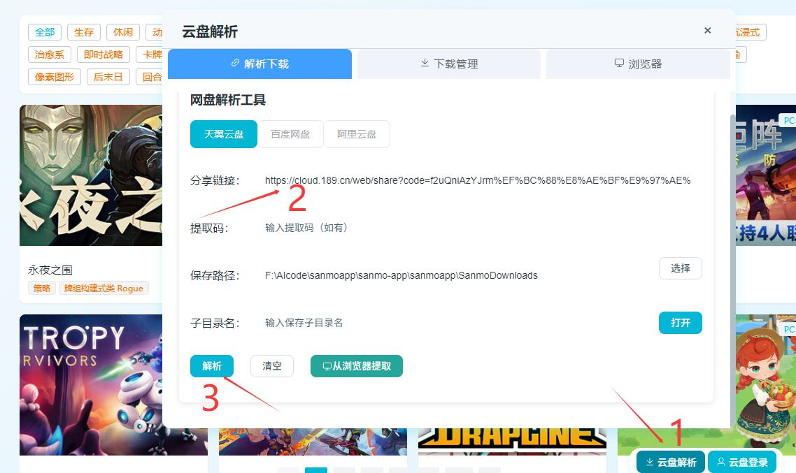 山猫游戏资源库软件