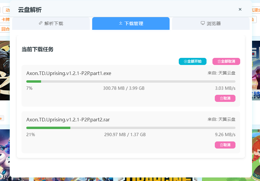 山猫游戏资源库软件