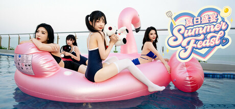 夏日盛宴 (Summer Feast)