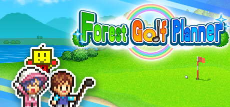 打造吧!高尔夫之森 (Forest Golf Planner)