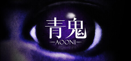 青鬼 (Aooni)