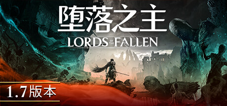 堕落之主 (Lords of the Fallen)