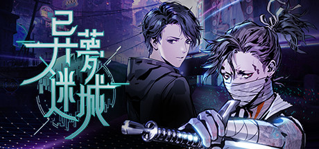 异梦迷城 (Mato Anomalies)