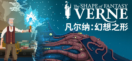 凡尔纳:幻想之形 (Verne The Shape of Fantasy)