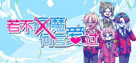 若不疯魔何言爱过 (From Madness with Love)