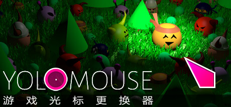 自定义鼠标样式 (YoloMouse)