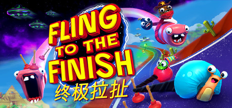 终极拉扯 (Fling to the Finish)
