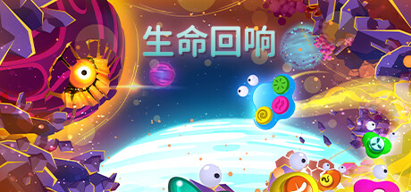 生命回响 (The Lullaby of Life)