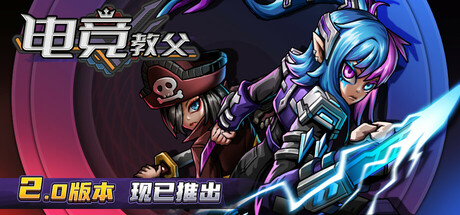 电竞教父 (Esports Godfather)