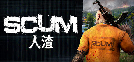 人渣 (SCUM)