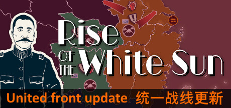 白日升 (Rise Of The White Sun)