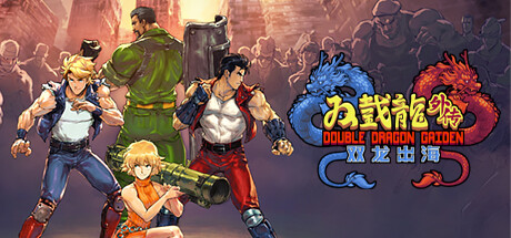 双截龙外传：双龙出海 (Double Dragon Gaiden Rise Of Dragons)