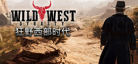 狂野西部时代 (Wild West Dynasty)