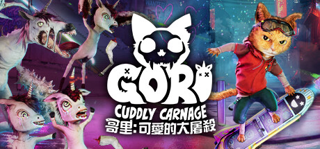 哥里:可爱大灭绝 (Gori Cuddly Carnage)
