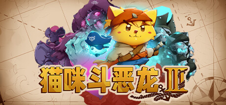 猫咪斗恶龙3 (Cat Quest III)