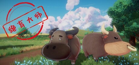 绝育大师 (Neuter Master)