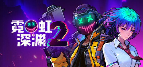霓虹深渊2 (Neon Abyss 2)