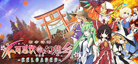 不可思议的幻想乡：TOD重载 (Touhou Genso Wanderer Reloaded)