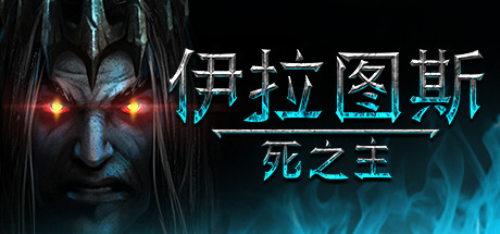 伊拉图斯:死之主 (Iratus Lord of the Dead)