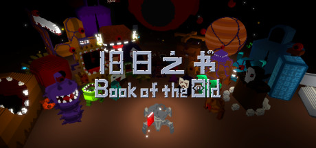 旧日之书 (Book of the Old)