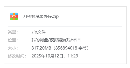 刀剑封魔录外传