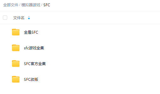 SFC资源合集（多合集，杂，含改版）