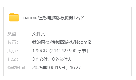 naomi2基板电脑版模拟器12合1