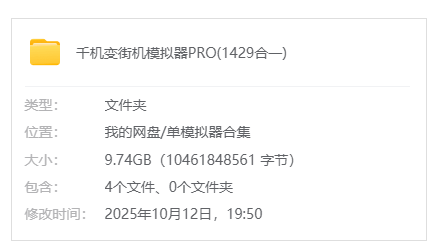 最新千机变街机模拟器PRO(1429合一)