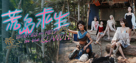 荒岛求生：逃出美女岛 (Island Survival)