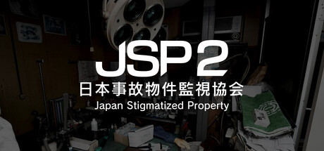 日本事故物件监视协会2 (Japan Stigmatized Property 2)