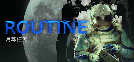 月球任务 (ROUTINE)