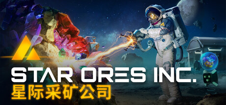 星际采矿公司 (Star Ores Inc.)