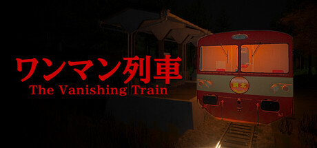 消失的列车 (The Vanishing Train)