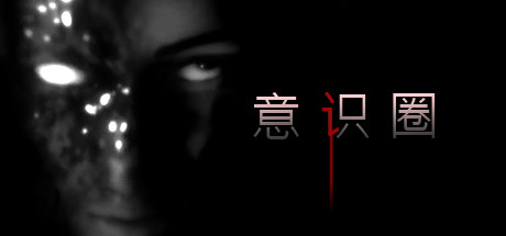 心界探秘 (Noosphere)