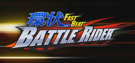 环状战斗骑士 (FAST BEAT BATTLE RIDER)