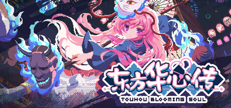 东方华心传 (Touhou Blooming Soul)