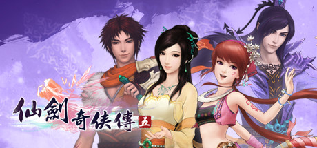 仙剑奇侠传五 (Sword and Fairy 5)