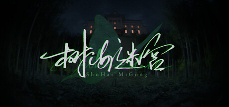 树海迷宫 (Jukai Maze)