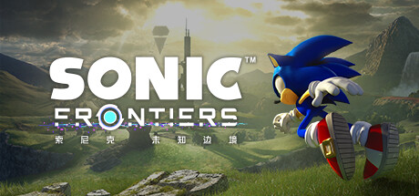 索尼克 未知边境 (Sonic Frontiers)