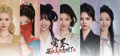 完蛋！我被美女包围了！2 (Love is All Around 2)